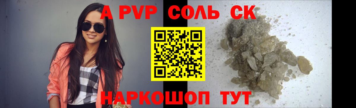 Alpha PVP Crystall Россошь