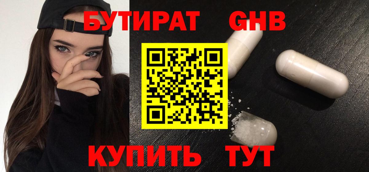 БУТИРАТ BDO  Вход с VPN  Бутират  Россошь 