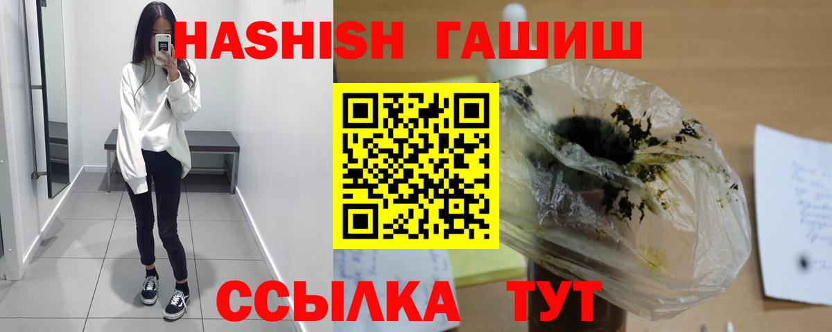 ГАШИШ гашик  Вход с VPN  Гашиш hashish  Россошь 