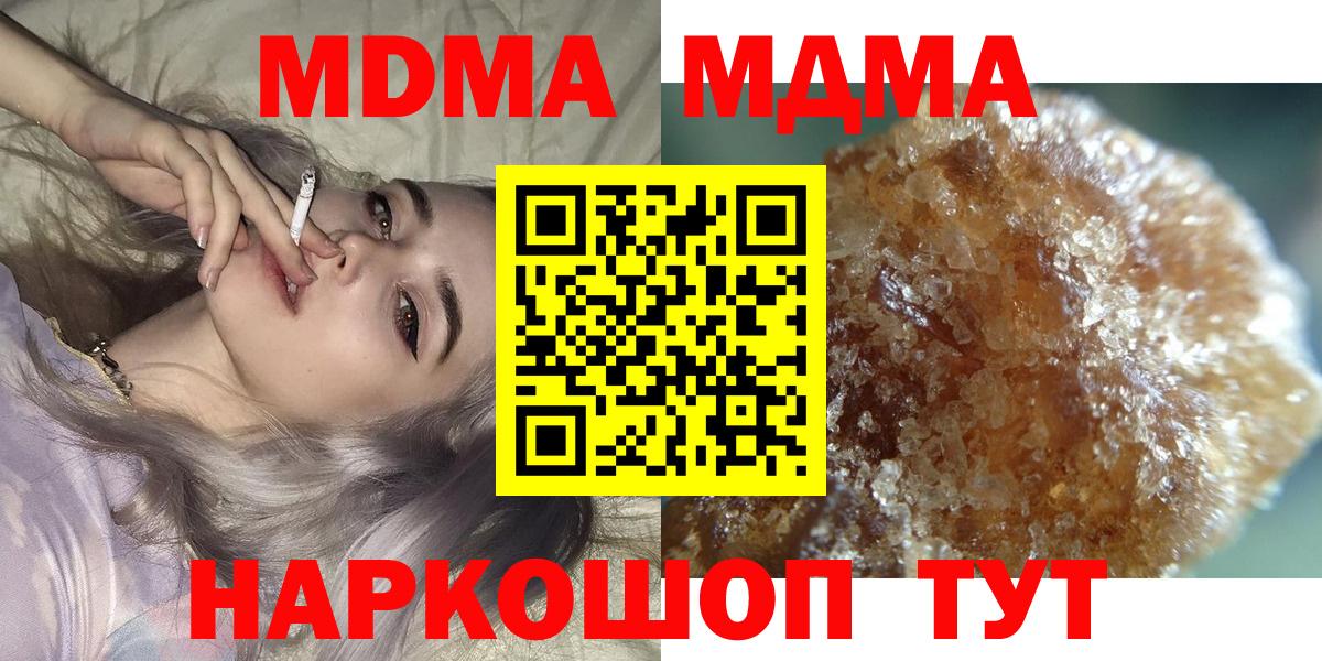 МДМА кристаллы  Вход с VPN  МДМА Molly  МДМА  Россошь 