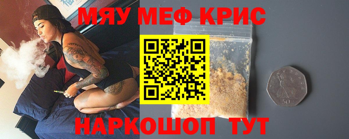 Меф  Вход с VPN  Россошь  Меф мяу мяу  МЕФ мука 