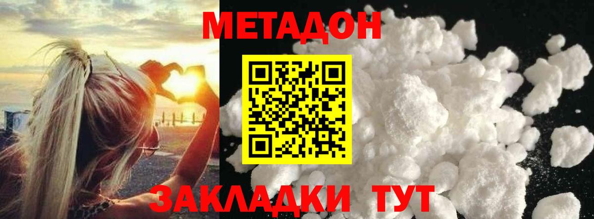 Метадон кристалл Россошь