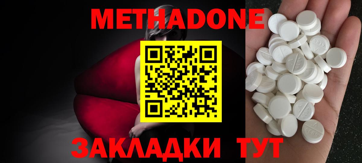 Метадон VHQ  Вход с VPN  Метадон белоснежный  Россошь 