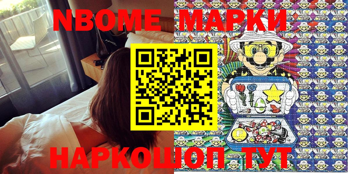 Марки NBOMe 1,8мг Россошь